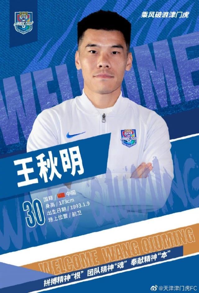 天天盈球网页版-天津津门虎官宣：王秋明、田依浓、周正等6将加盟